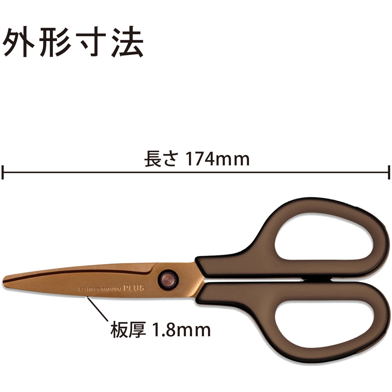 SC-175ST(34519) ハサミ チタンコート フィットカットカーブ 左右対称 ケース付 1個 プラス(文具) 【通販モノタロウ】