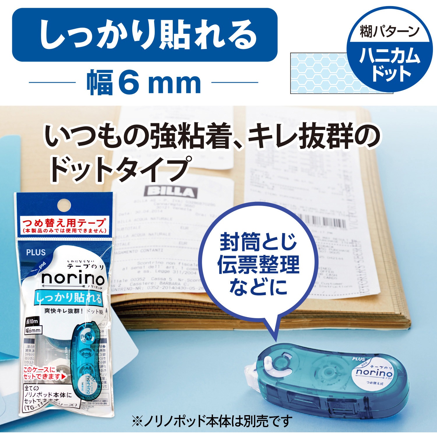 のり〜ノリノリ TG-1111R(38-908) テープのり norino (ノリノポッド) しっかり貼れる