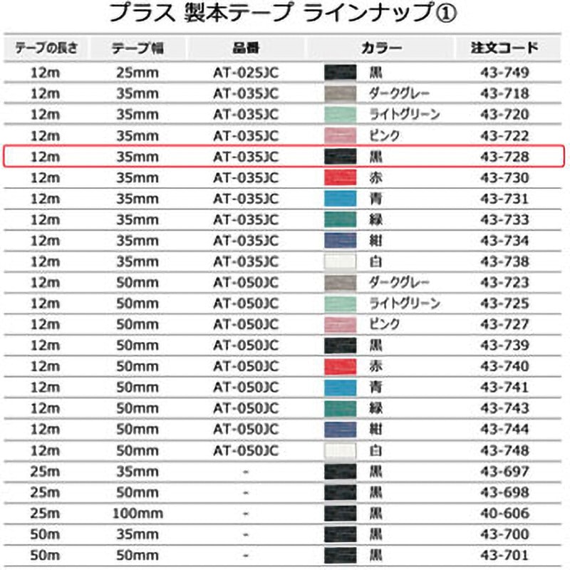 プラス 製本テープ 紙クロステープ 50mm×50m 黒 43-701 1個