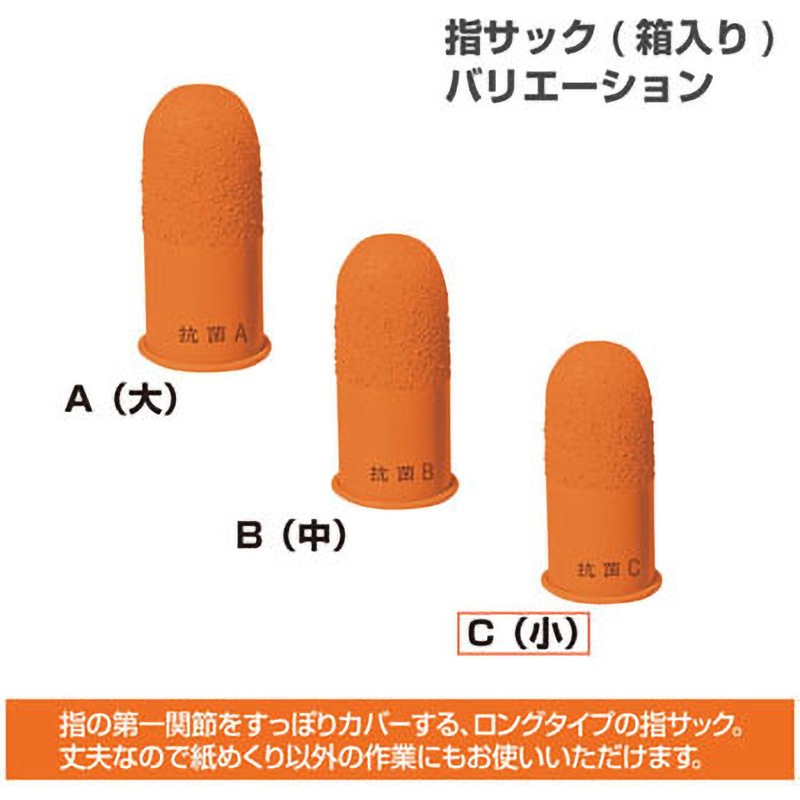 KM-206H(35946) 指サック 抗菌 PLUS(プラス)[文具] オレンジ色 C(小