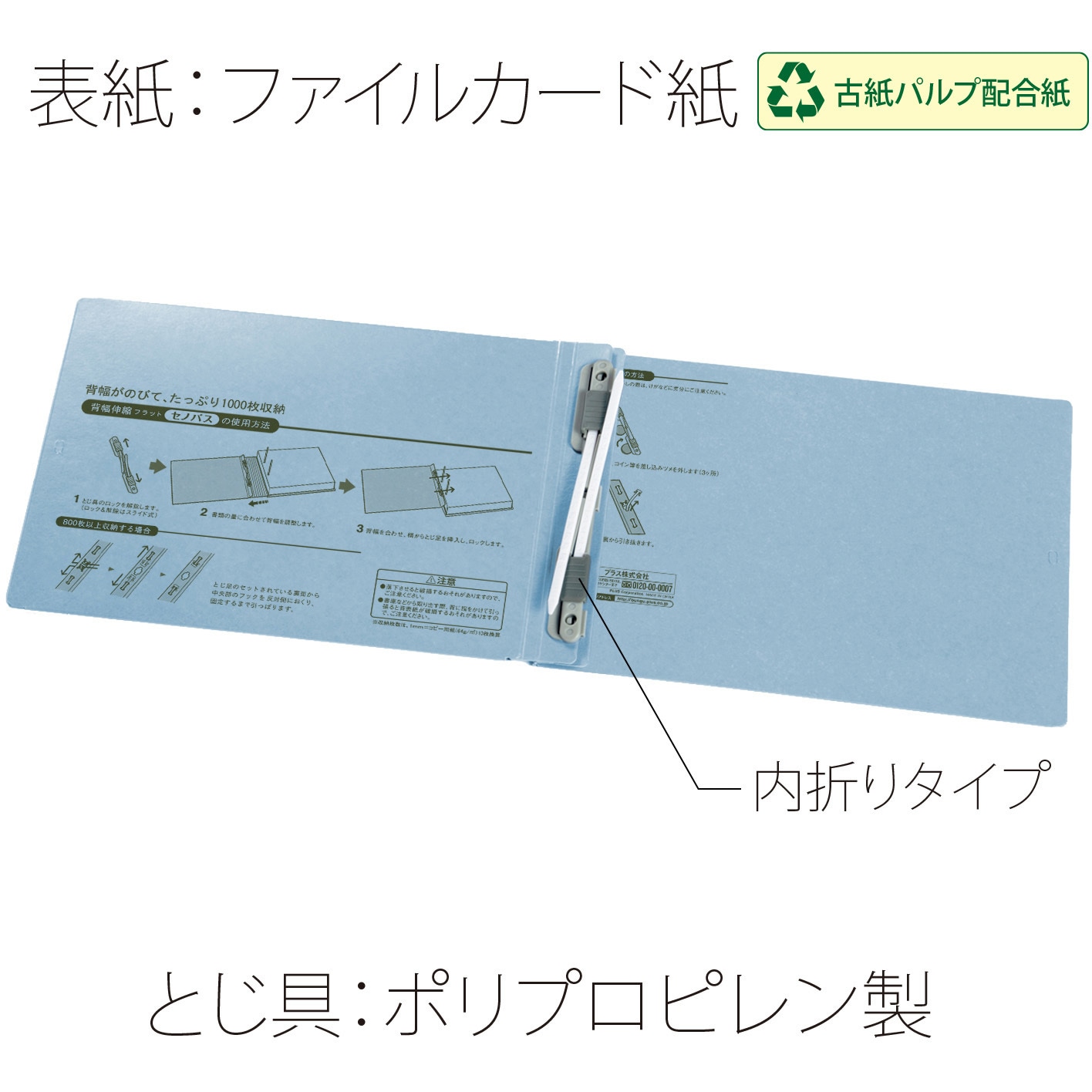 FL-042SS(82318) 背幅伸縮フラット セノバス 樹脂とじ具 PLUS(プラス