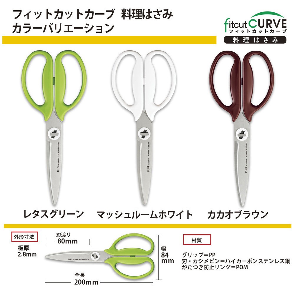 Sc 0sw ハサミ キッチン用 ギザ刃 分解可 フィットカットカーブ 料理ばさみ 食洗機対応 左右対称 1本 プラス 文具 通販サイトmonotaro