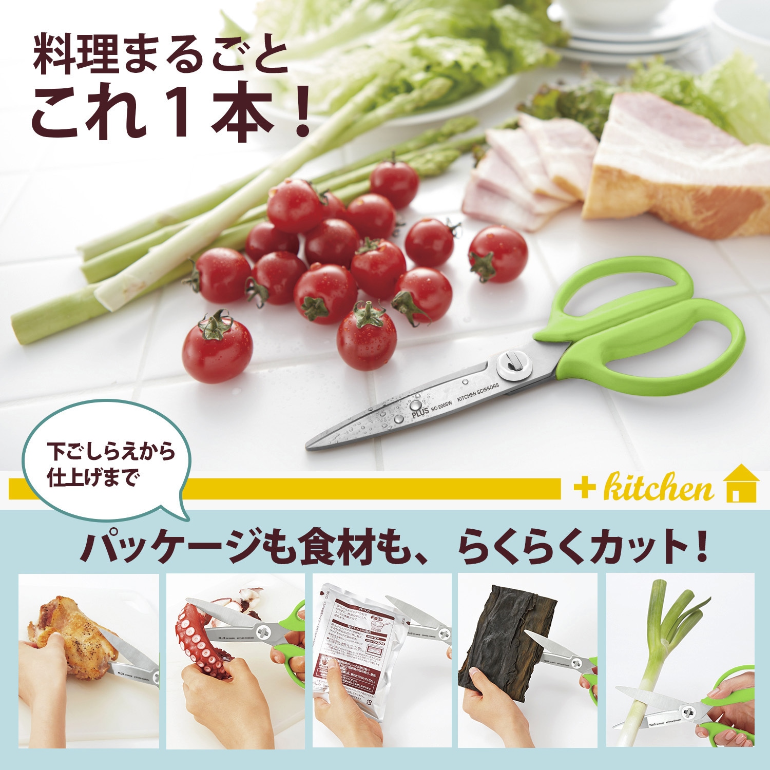 SC-200SW(35118) ハサミ キッチン用 ギザ刃 分解可 フィットカット