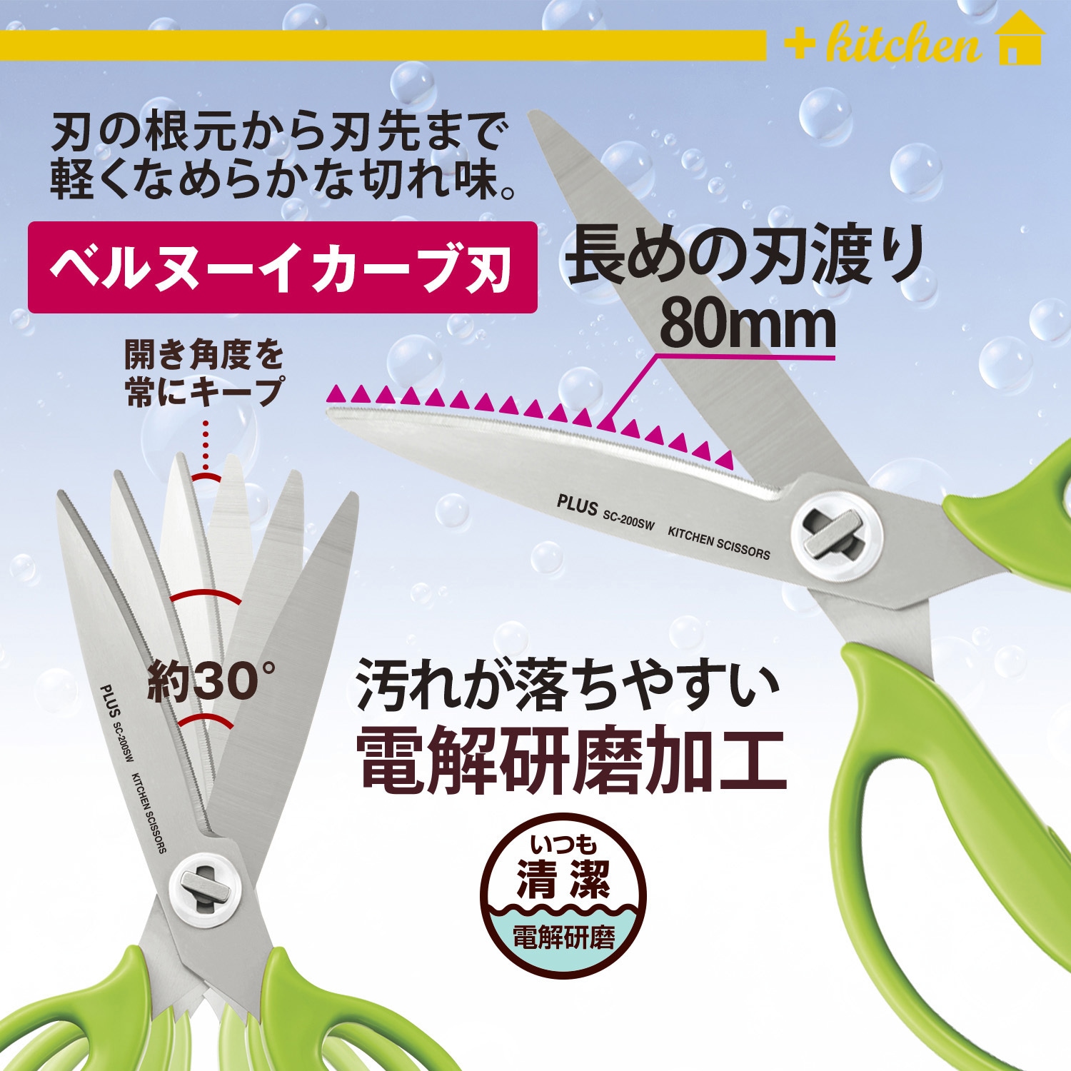 SC-200SW(35118) ハサミ キッチン用 ギザ刃 分解可 フィットカット