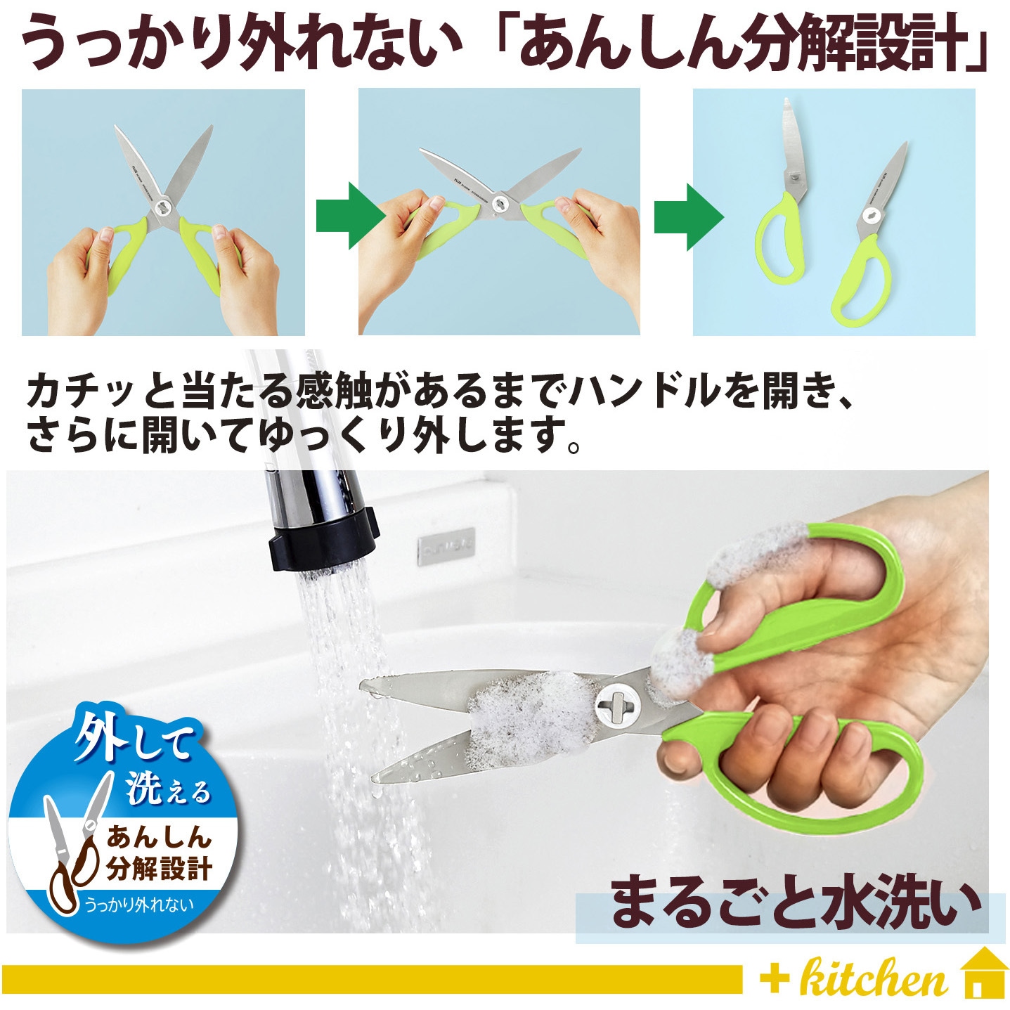 SC-200SW(35118) ハサミ キッチン用 ギザ刃 分解可 フィットカット