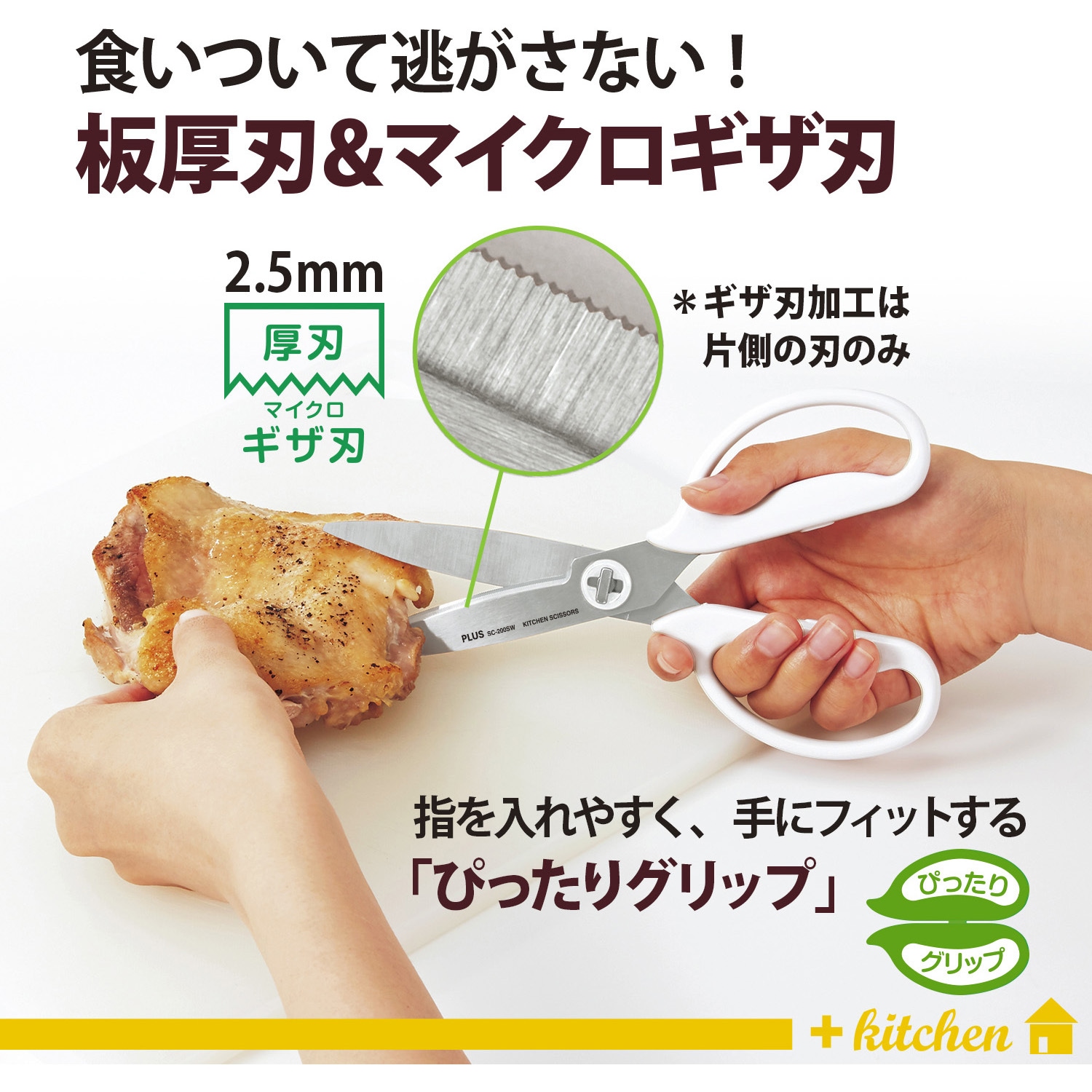 SC-200SW(35119) ハサミ キッチン用 ギザ刃 分解可 フィットカット