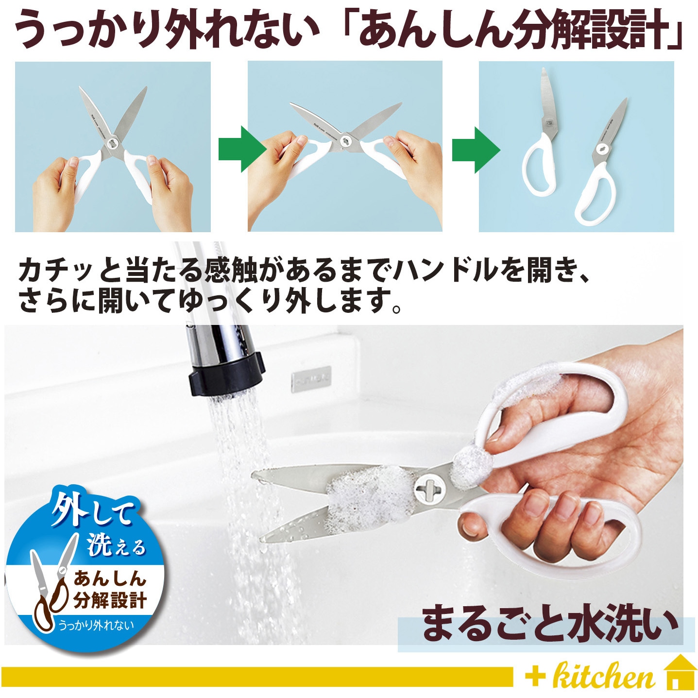 SC-200SW(35119) ハサミ キッチン用 ギザ刃 分解可 フィットカット