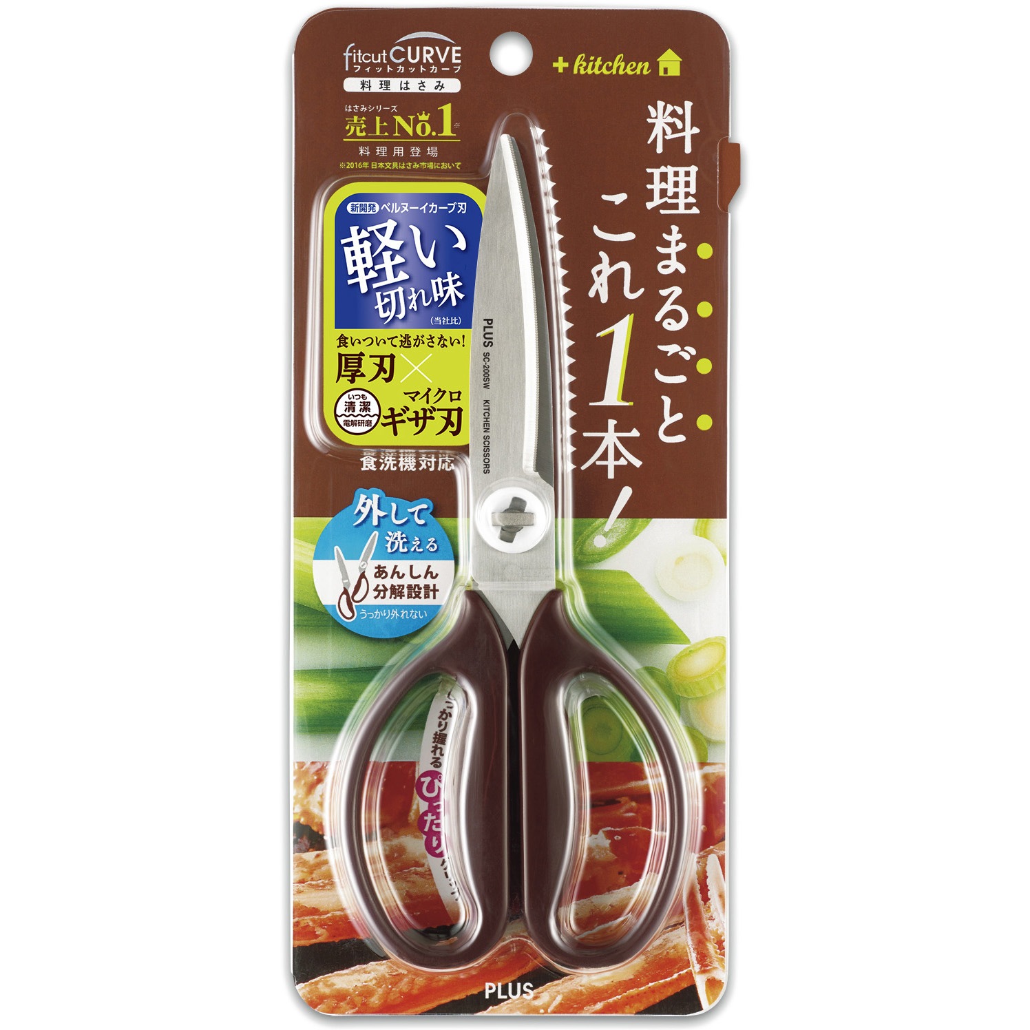 SC-200SW(35120) ハサミ キッチン用 ギザ刃 分解可 フィットカット