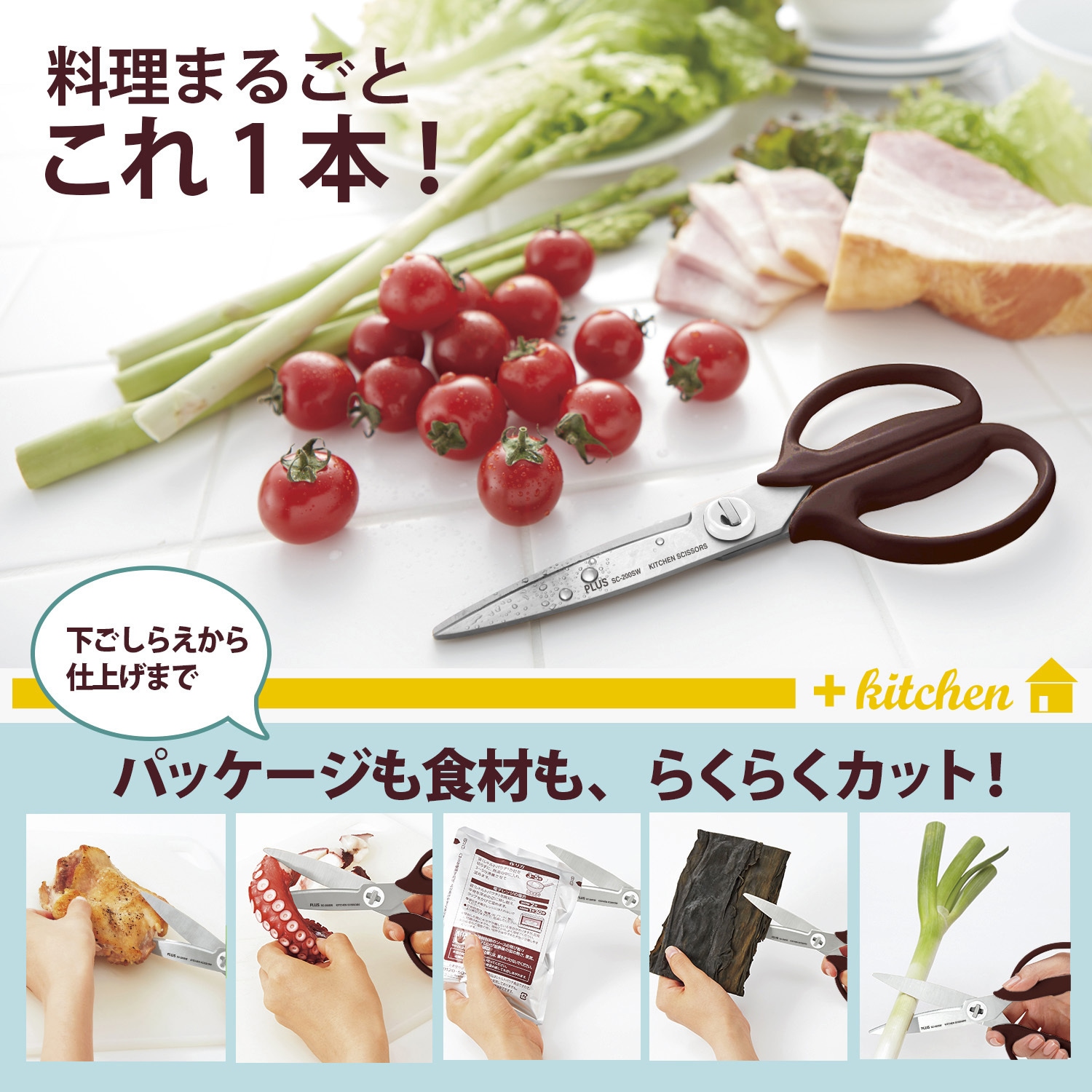 SC-200SW(35120) ハサミ キッチン用 ギザ刃 分解可 フィットカット