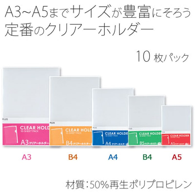 FL-211HO(88515) クリアホルダー PLUS(プラス)[文具] 材質50%樹脂(PP