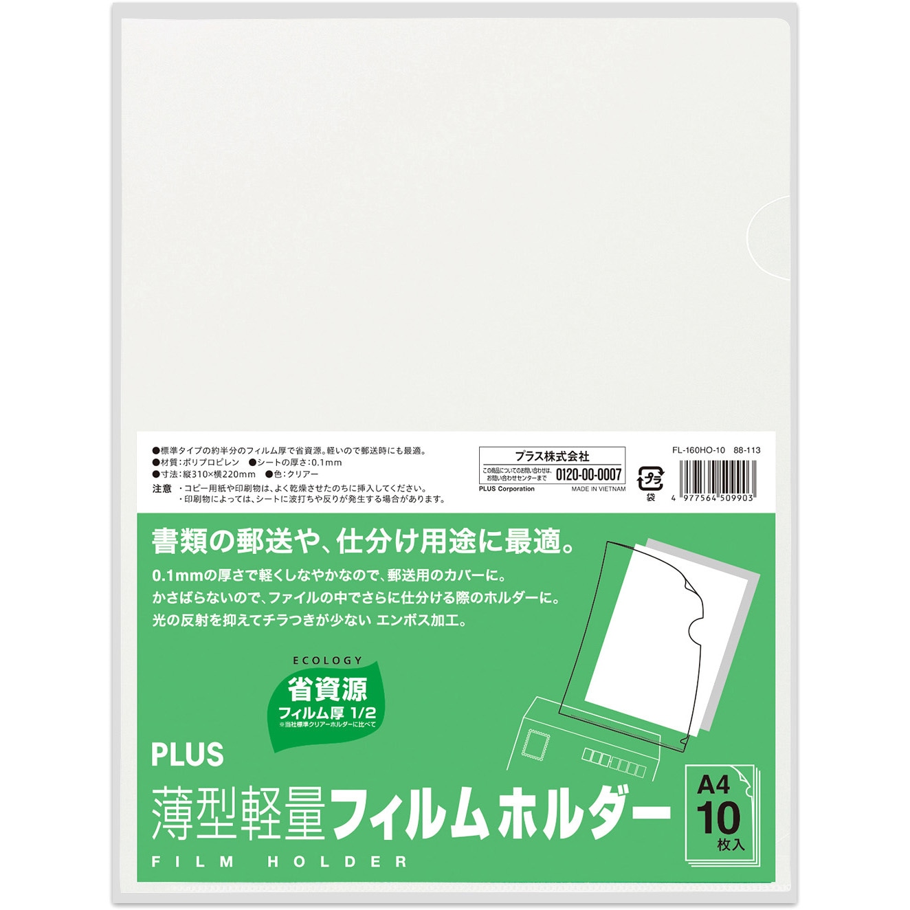 FL-160HO-10(88113) 薄型軽量フィルムホルダー PLUS(プラス)[文具