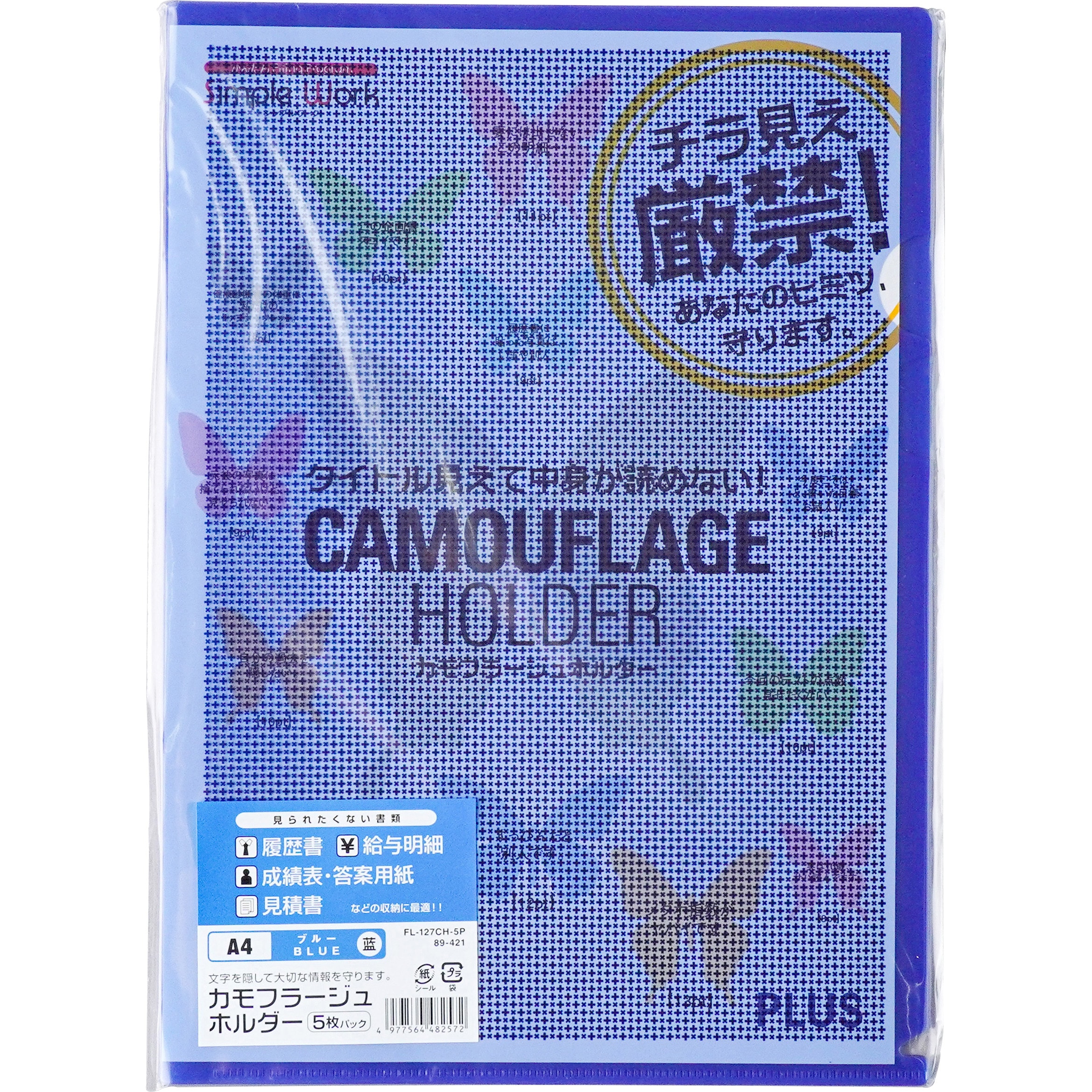 好きに FL-127CH-5P(89421) カモフラージュホルダー 5P プラス(文具 その他