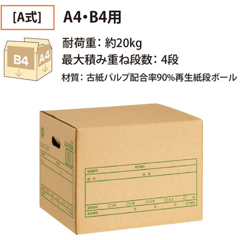 DN-351(40062) 文書保存箱 記入欄付き A式 整理収納 ボックス PLUS