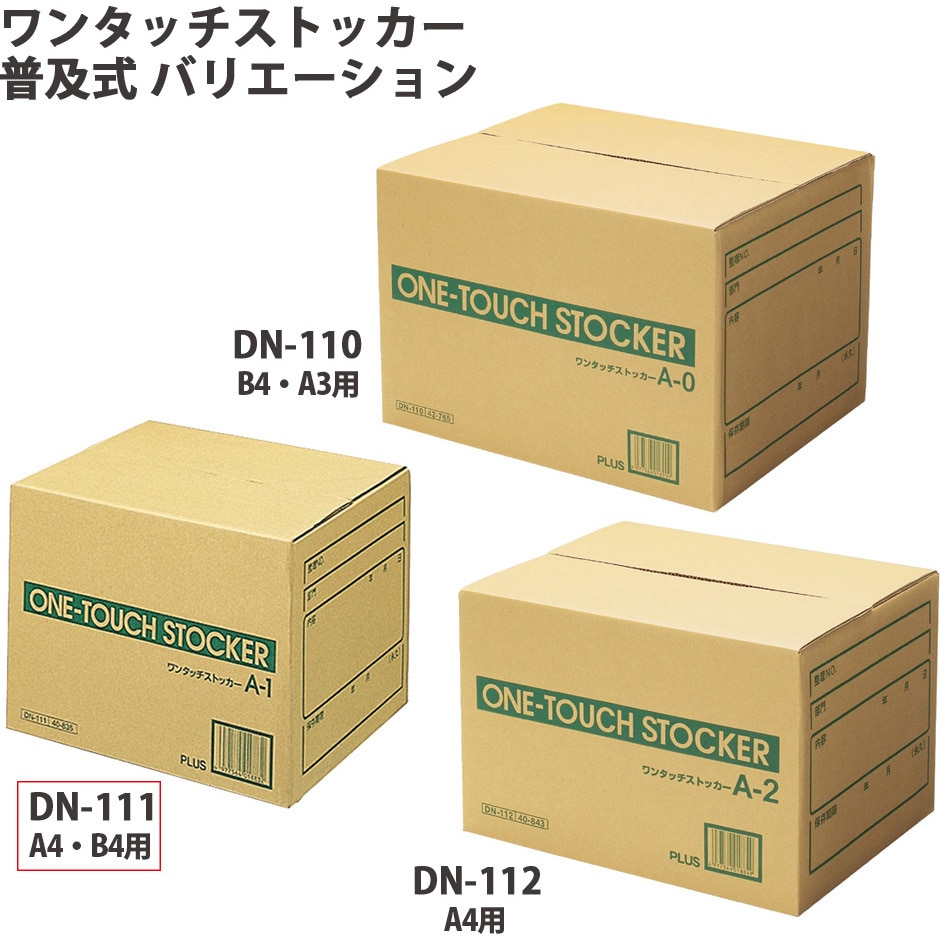 プラス ワンタッチストッカー A1 DN-111 10個[21] まとめ）プラス ワンタッチストッカー A1 DN-111×50セット[21
