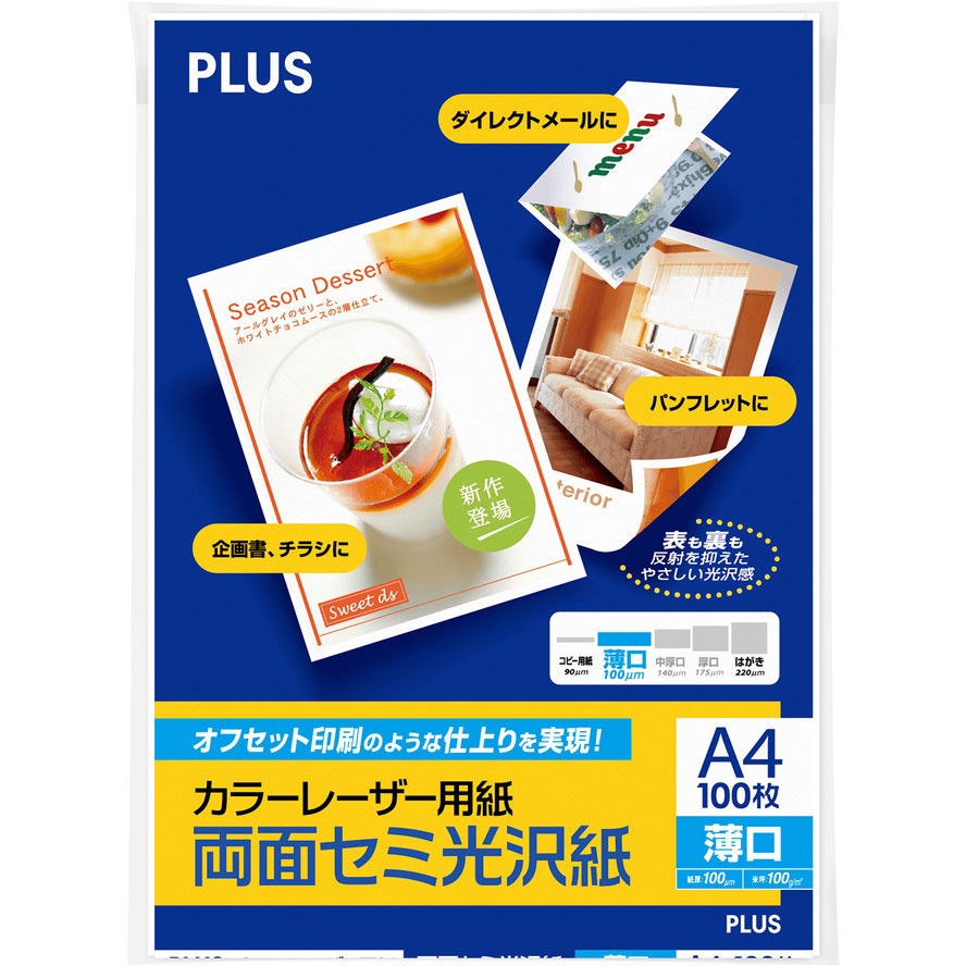 PP-120WH(56273) 両面セミ光沢紙 PLUS(プラス)[文具] 入数100シート