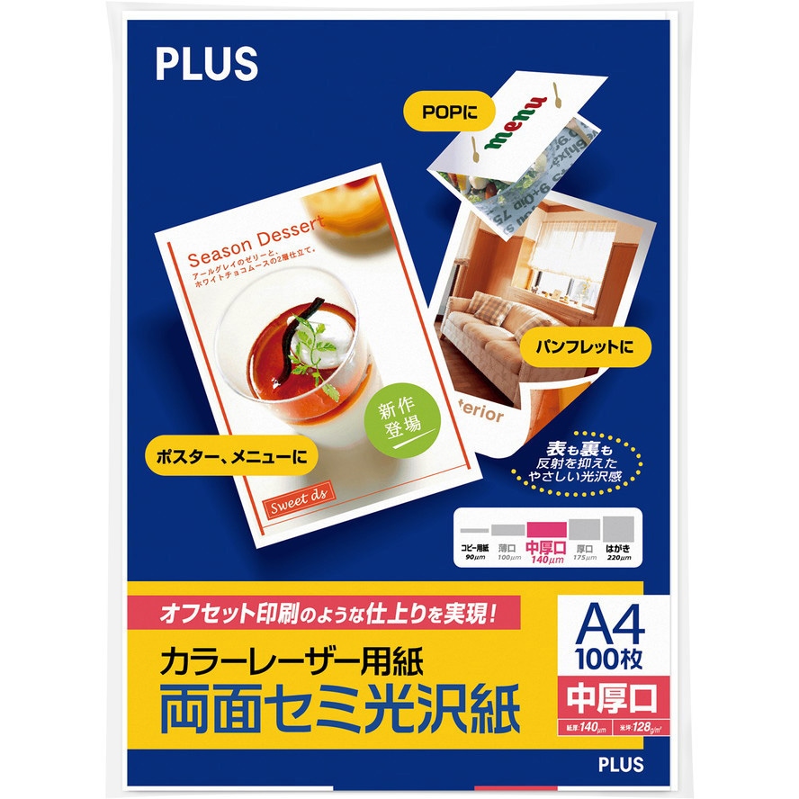 PP-120WH-T(56276) 両面セミ光沢紙 PLUS(プラス)[文具] 入数100シート