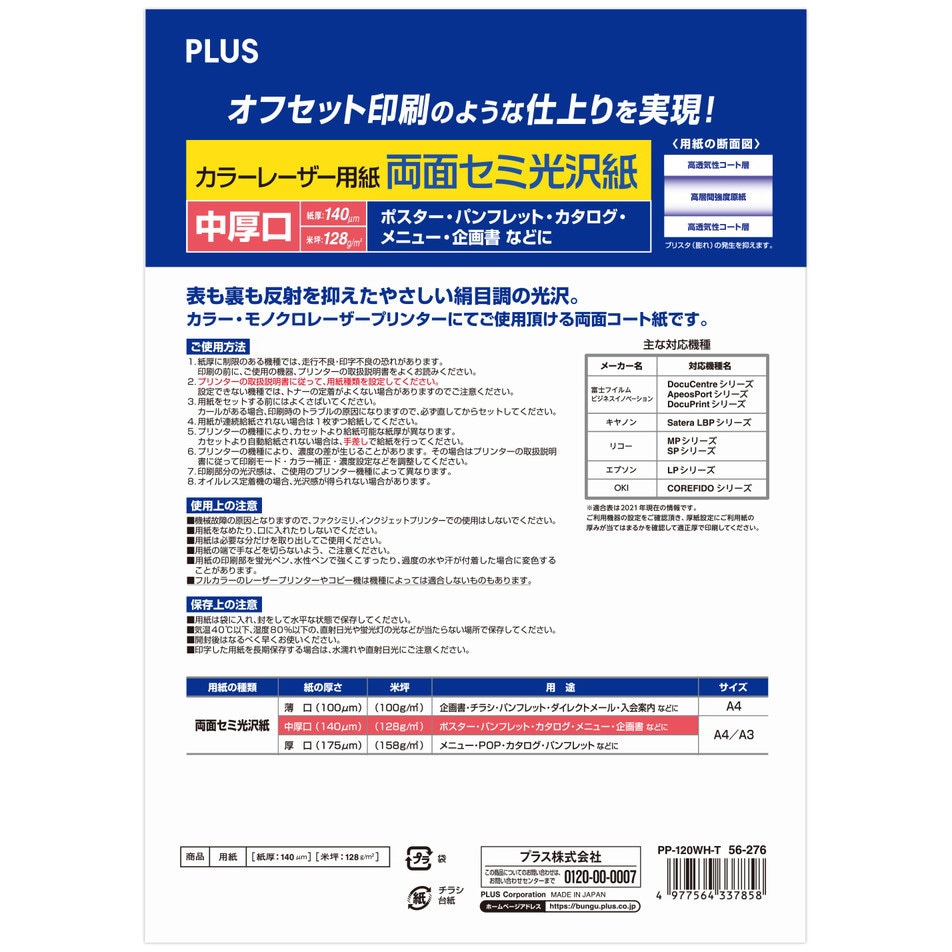 PP-120WH-T(56276) 両面セミ光沢紙 PLUS(プラス)[文具] 入数100シート