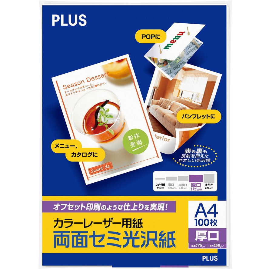 PP-120WH-M(56280) 両面セミ光沢紙 PLUS(プラス)[文具] 入数100