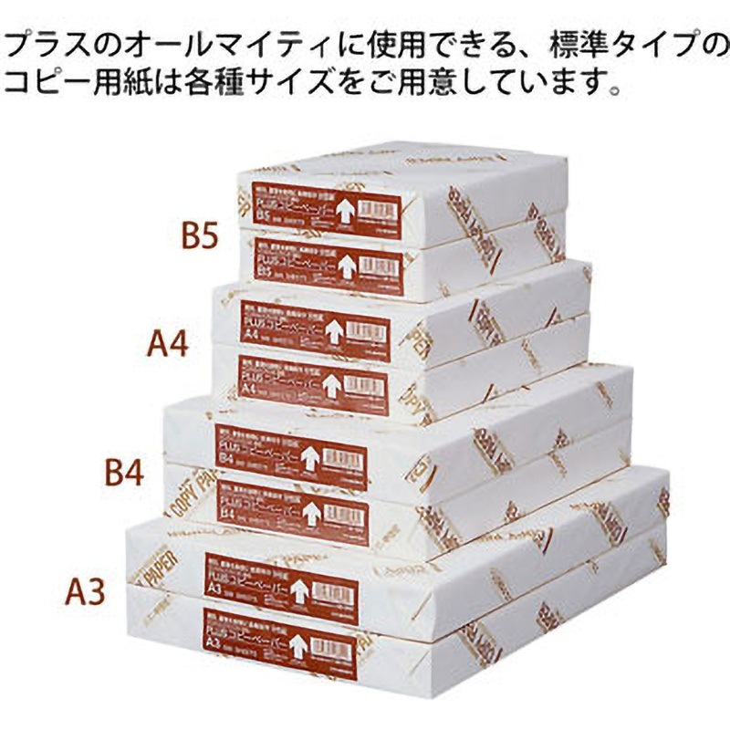CR-240(56003) コピー用紙 普通色 白色度82% PLUS(プラス)[文具] 上質
