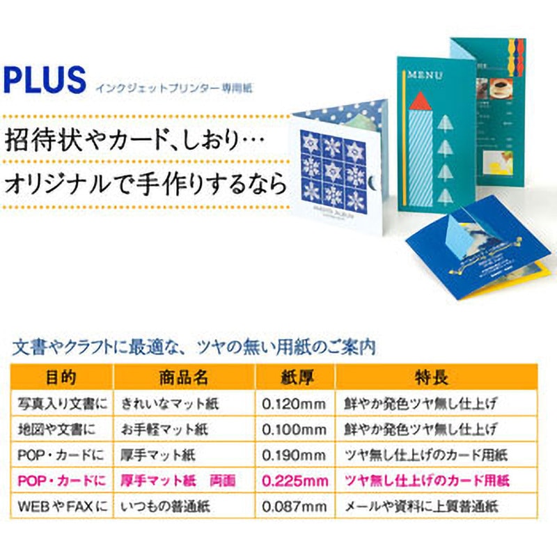 IT-W122MC(46117) 厚手マット紙 両面 PLUS(プラス)[文具 IT-W122MC(46117) 厚手マット紙 両面 PLUS(プラス)[文具