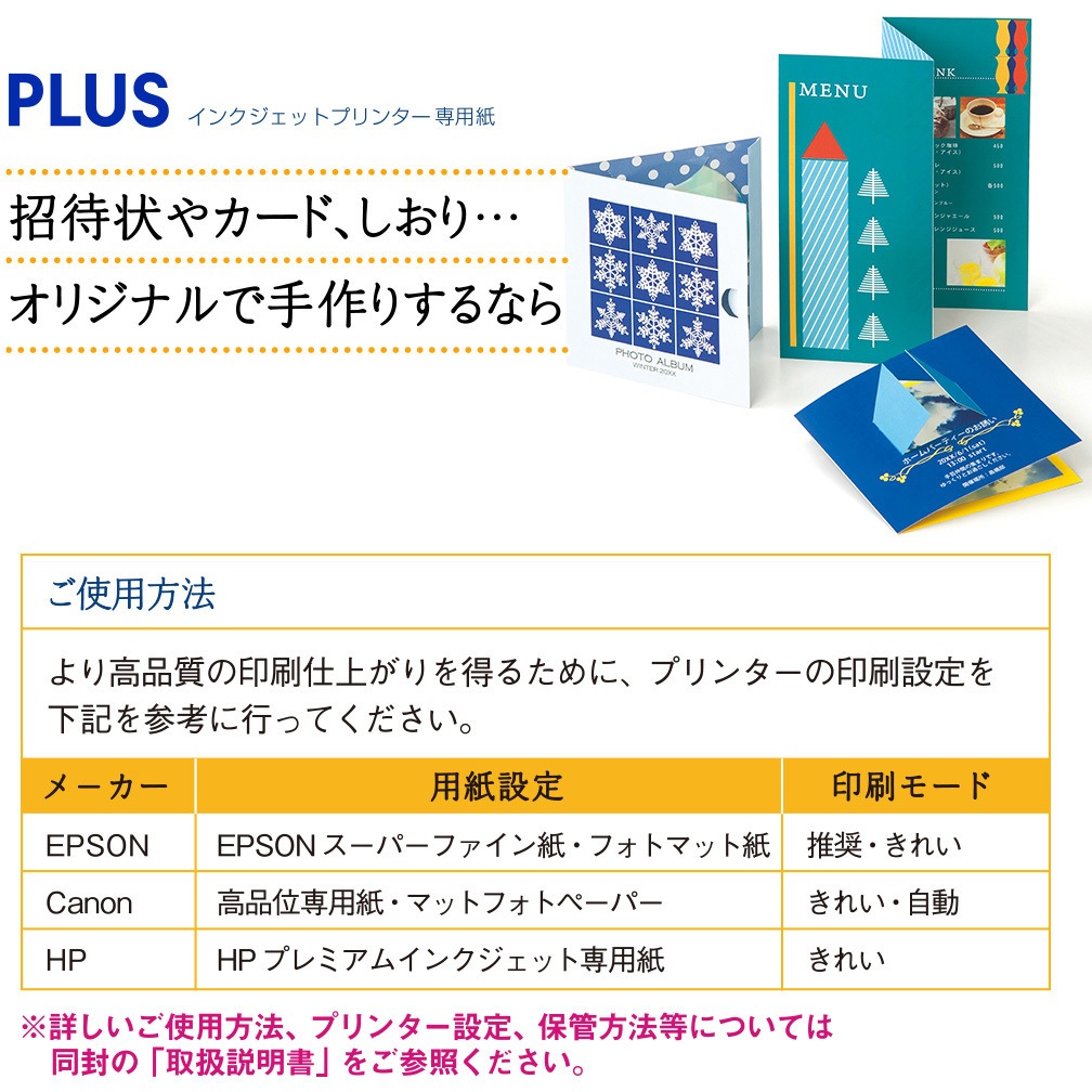 IT-W142MC(46119) 厚手マット紙 両面 PLUS(プラス)[文具