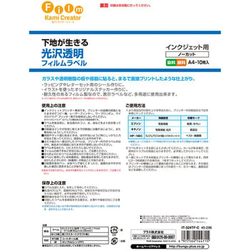 IT-324TF-C(45296) 光沢透明フィルムラベル プラス(文具) サイズ IT-324TF-C(45296) 光沢透明フィルムラベル プラス(文具) サイズ