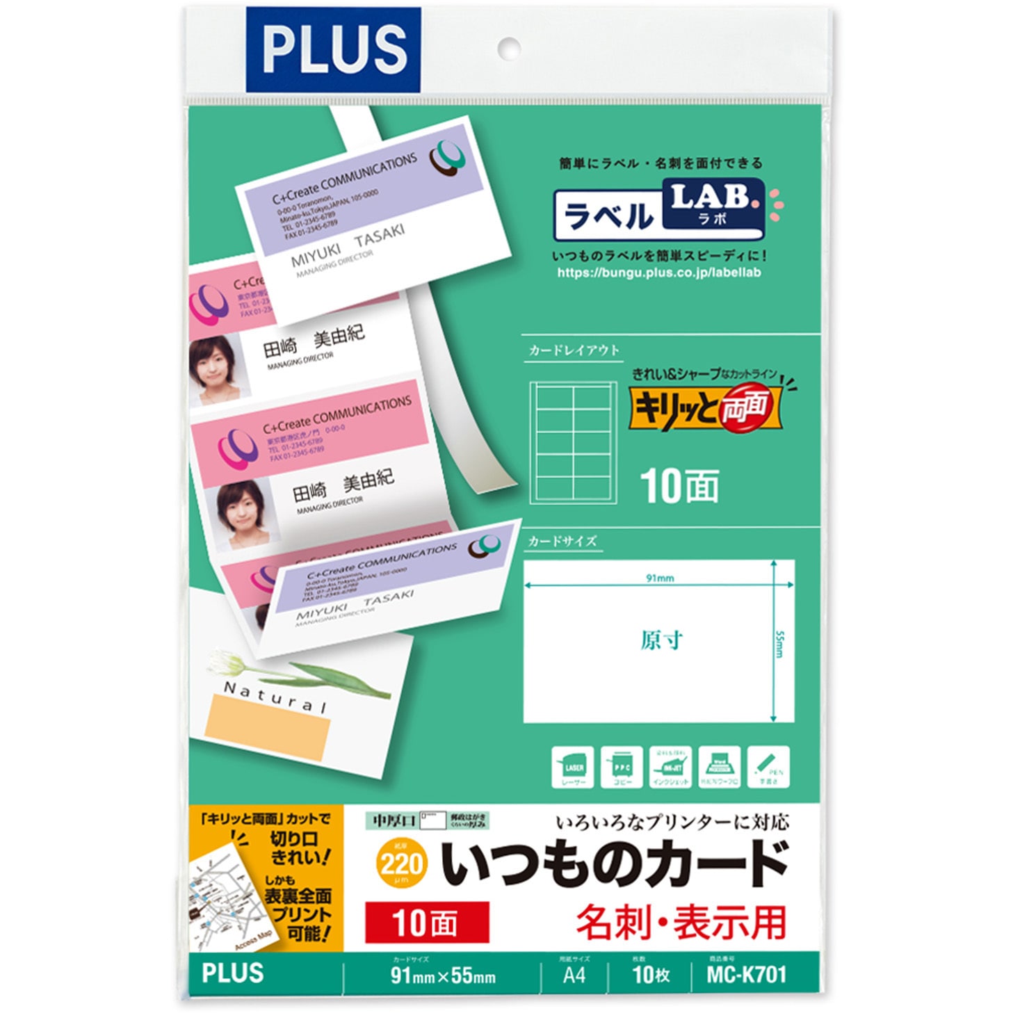 MC-K701(46571) いつものカード「キリっと両面」名刺・表示用 中厚口