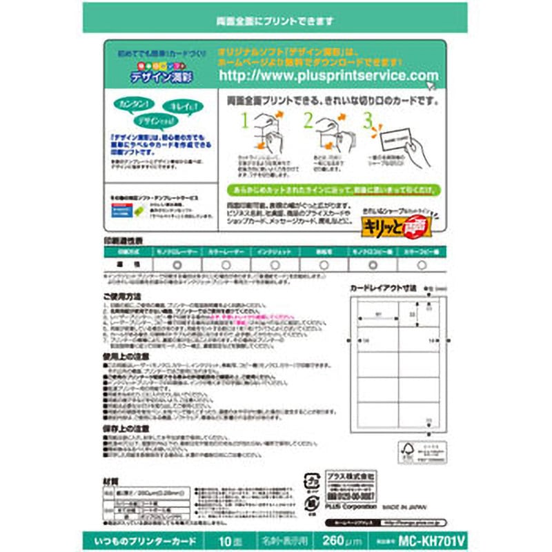 MC-KH701V(46578) いつものカード「キリっと両面」名刺・表示用 特厚口
