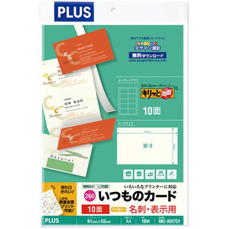 MC-KH701(46580) いつものカード「キリっと両面」名刺・表示用 MC-KH701(46580) いつものカード「キリっと両面」名刺・表示用