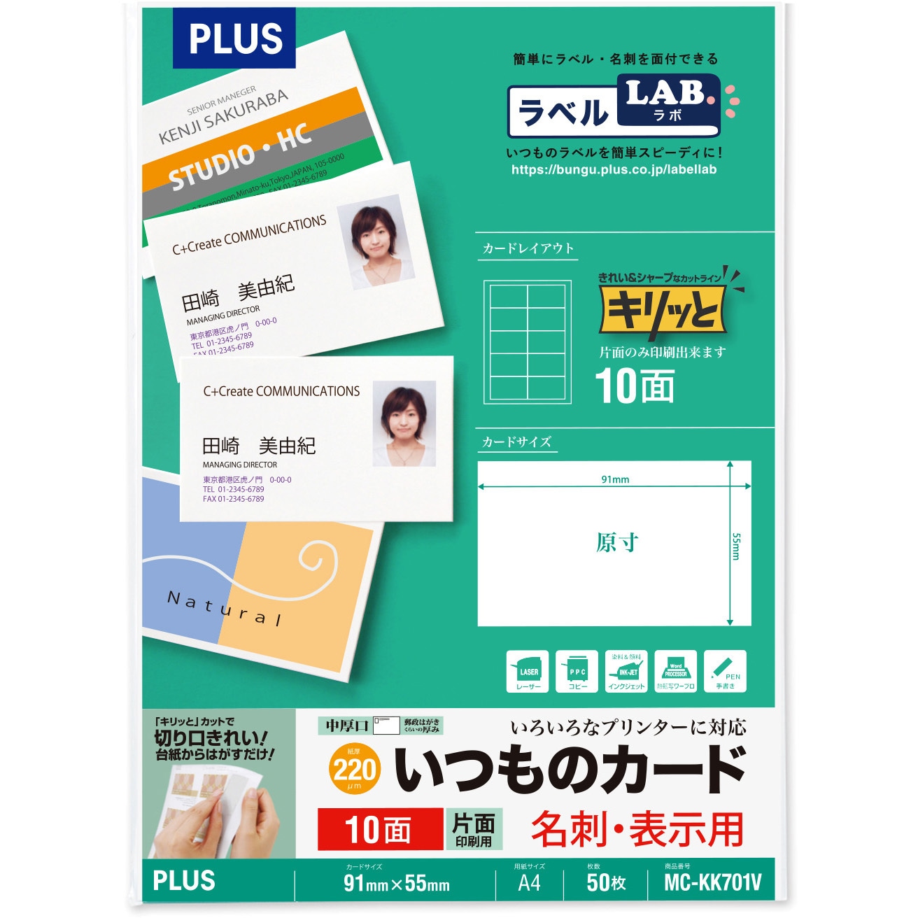 MC-KK701V(46587) いつものカード「キリっと片面」名刺・表示用 PLUS