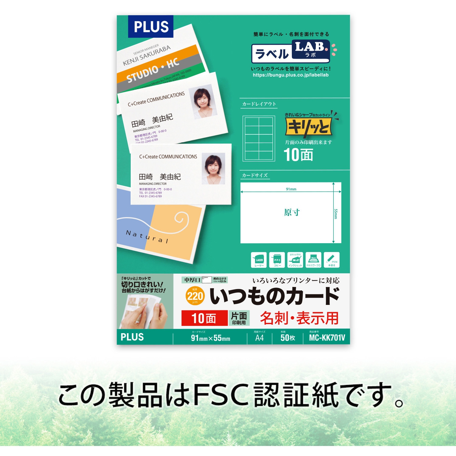 MC-KK701V(46587) いつものカード「キリっと片面」名刺・表示用