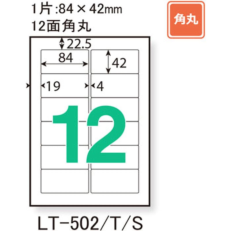 LT-502(45972) レーザーラベル PLUS(プラス)[文具] 12面 角丸四角