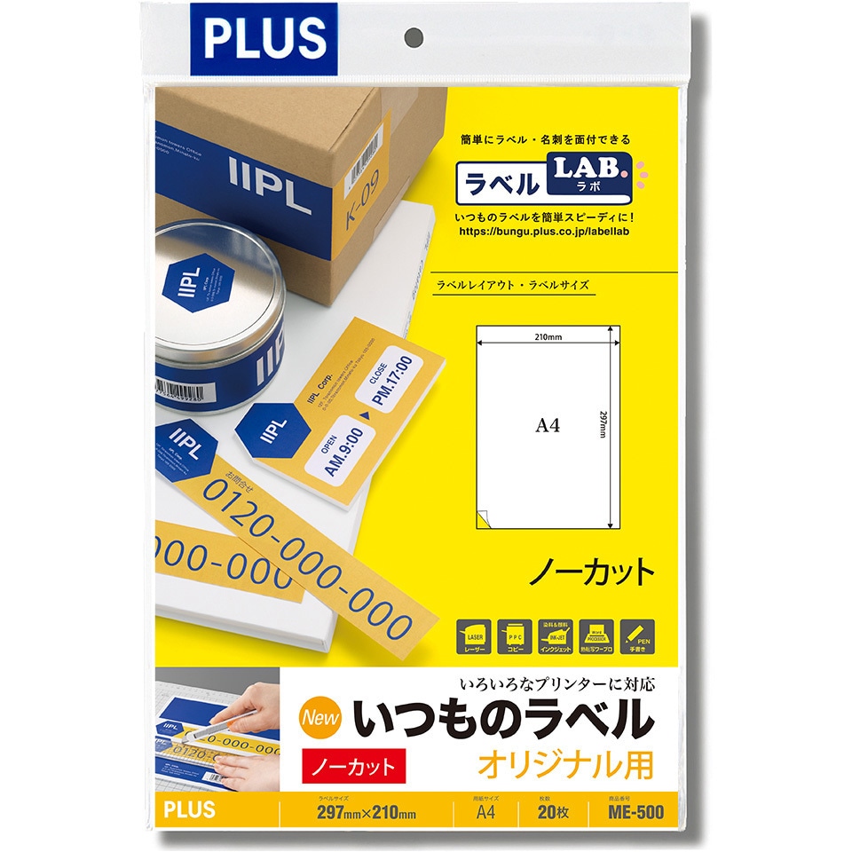 ME-500(48600) いつものラベル オリジナル用 PLUS(プラス)[文具] 普通