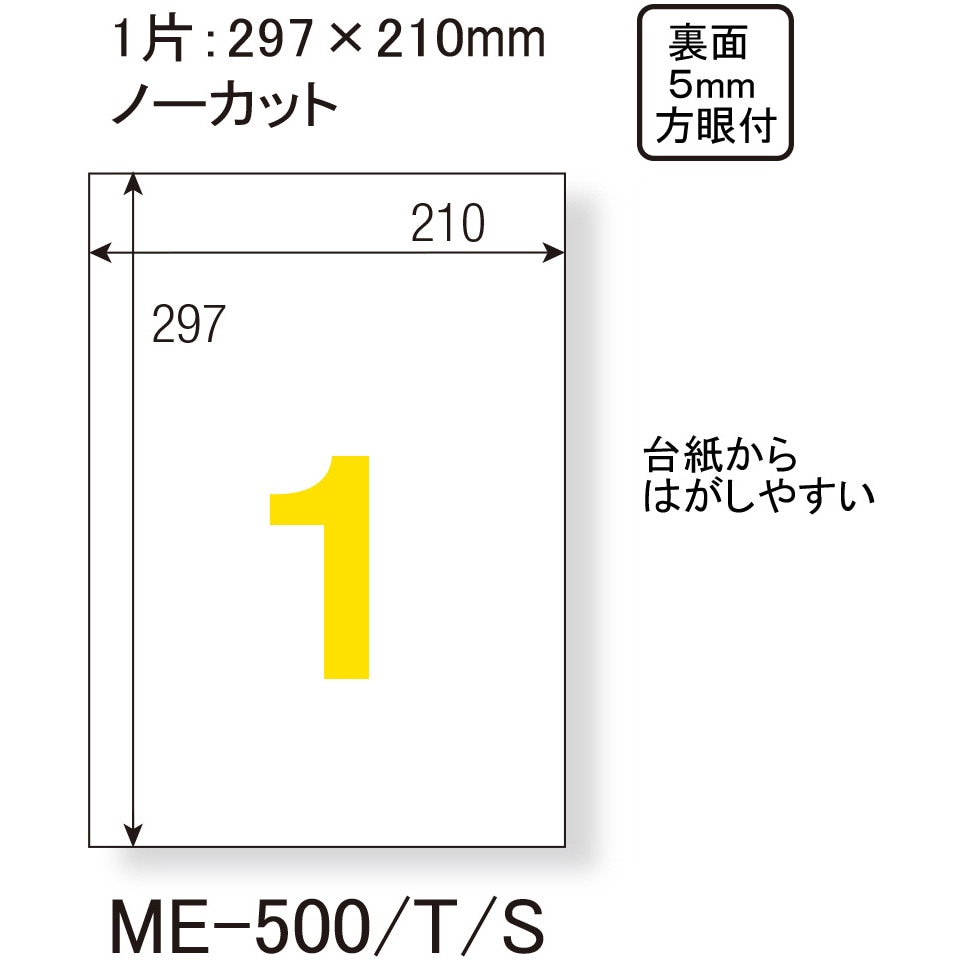 ME-500(48600) いつものラベル オリジナル用 PLUS(プラス)[文具] 普通