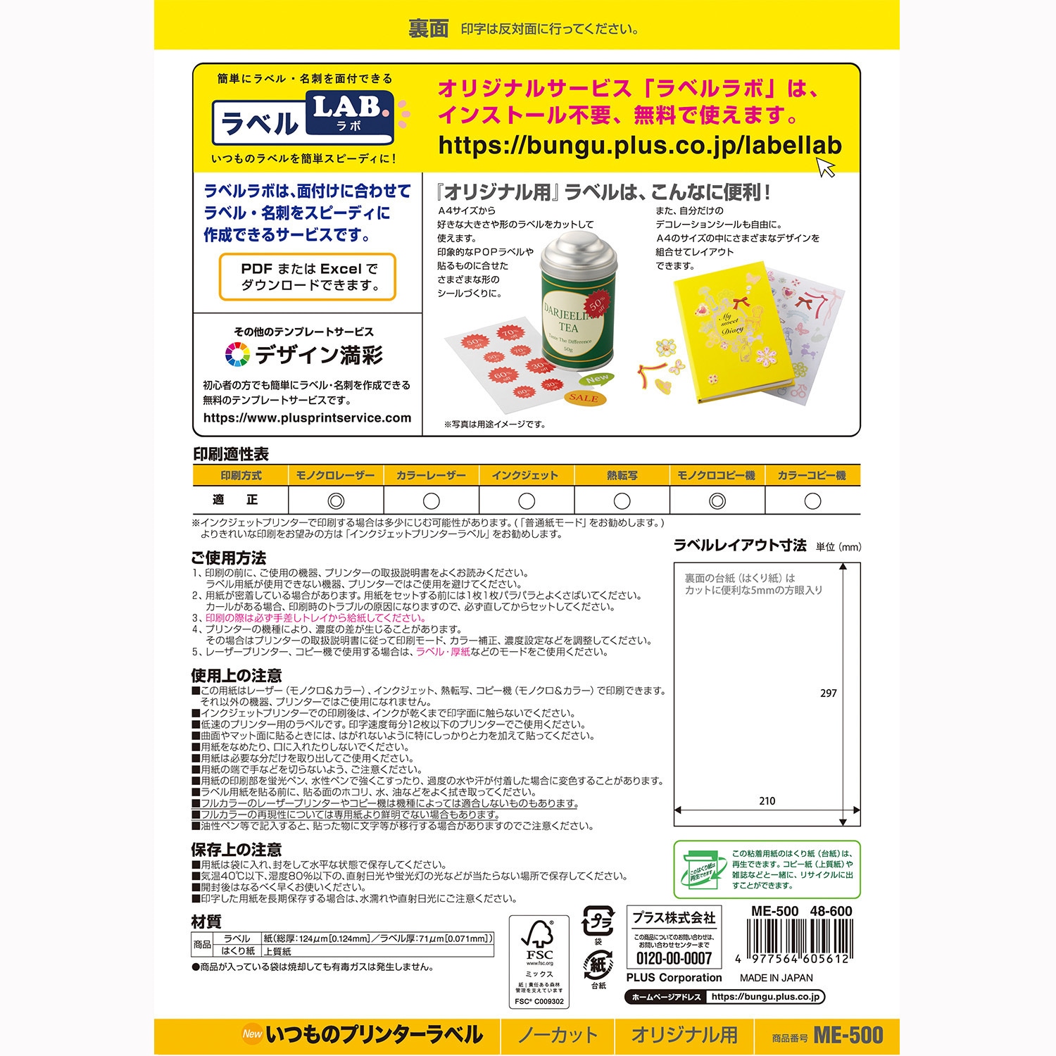 ME-500(48600) いつものラベル オリジナル用 PLUS(プラス)[文具] 普通