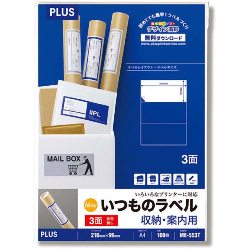 ME-553T(48632) いつものラベル 収納・案内用 PLUS(プラス)[文具
