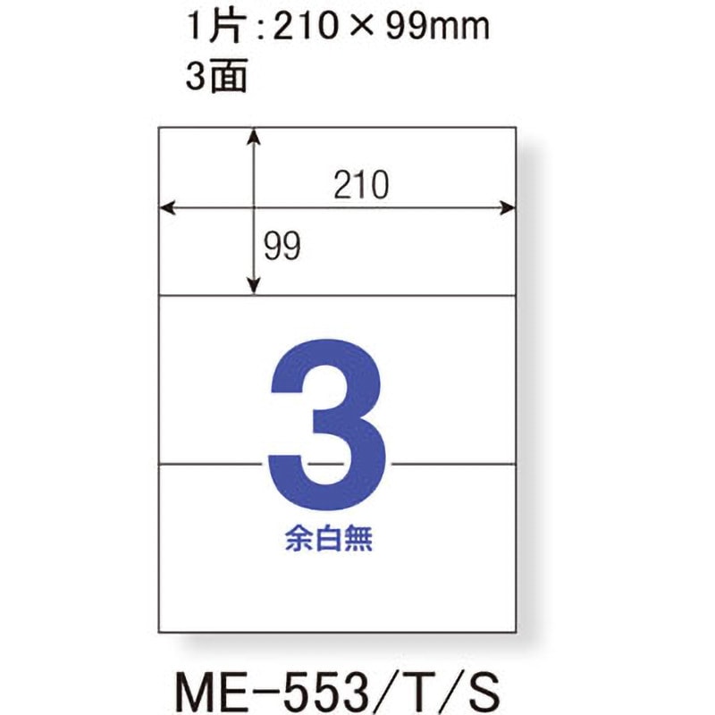 ME-553T(48632) いつものラベル 収納・案内用 PLUS(プラス)[文具] 普通