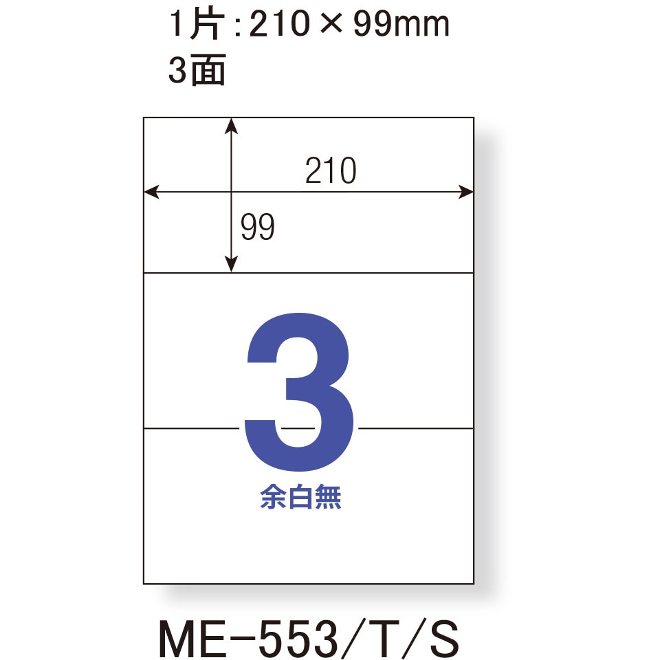 ME-553T(48632) いつものラベル 収納・案内用 PLUS(プラス)[文具] 普通