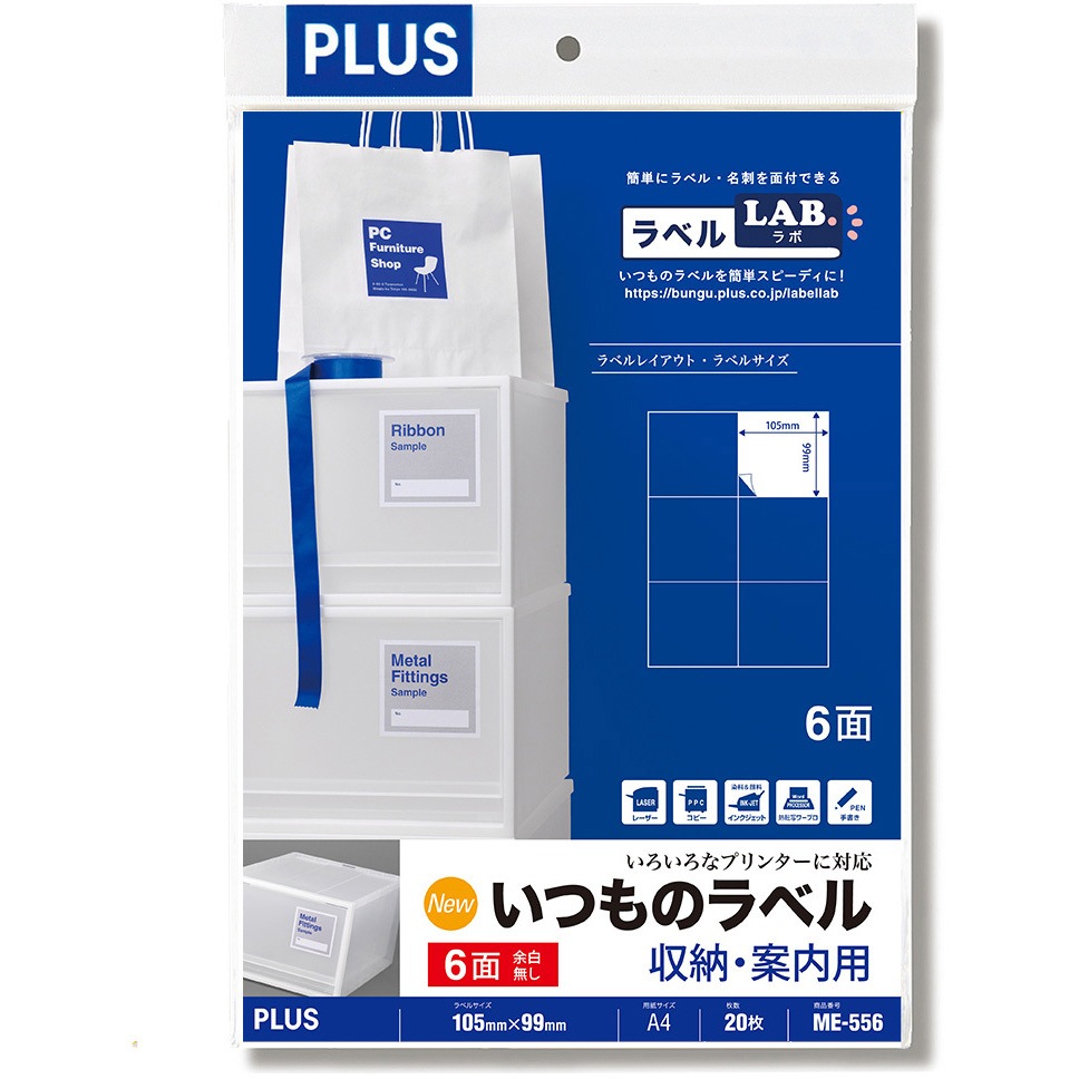 ME-556(48604) いつものラベル 収納・案内用 PLUS(プラス)[文具] 普通