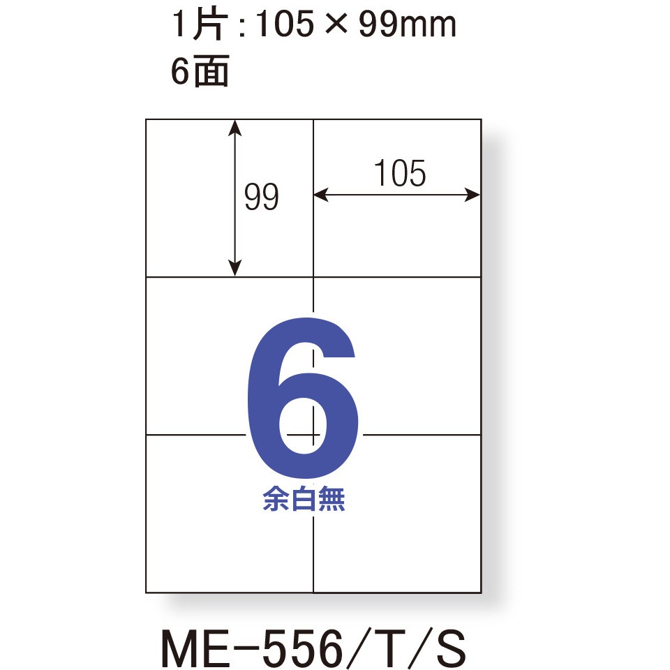 ME-556(48604) いつものラベル 収納・案内用 PLUS(プラス)[文具] 普通