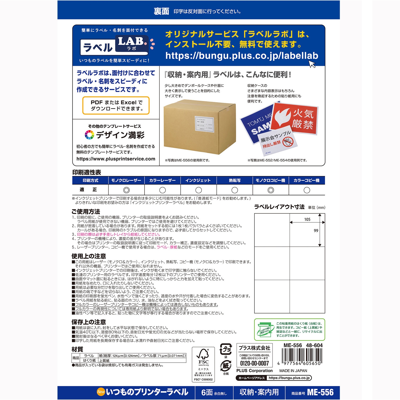 ME-556(48604) いつものラベル 収納・案内用 PLUS(プラス)[文具] 普通