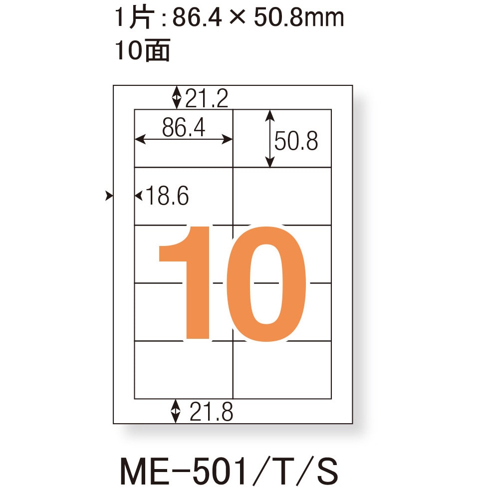 ME-501(48605) いつものラベル 宛名・タイトル用 PLUS(プラス)[文具