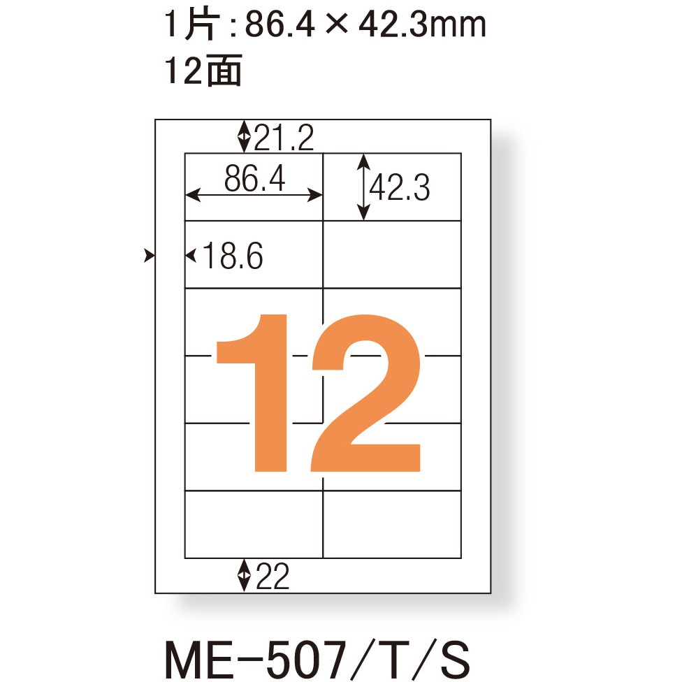 ME-507(48606) いつものラベル 宛名・タイトル用 PLUS(プラス)[文具
