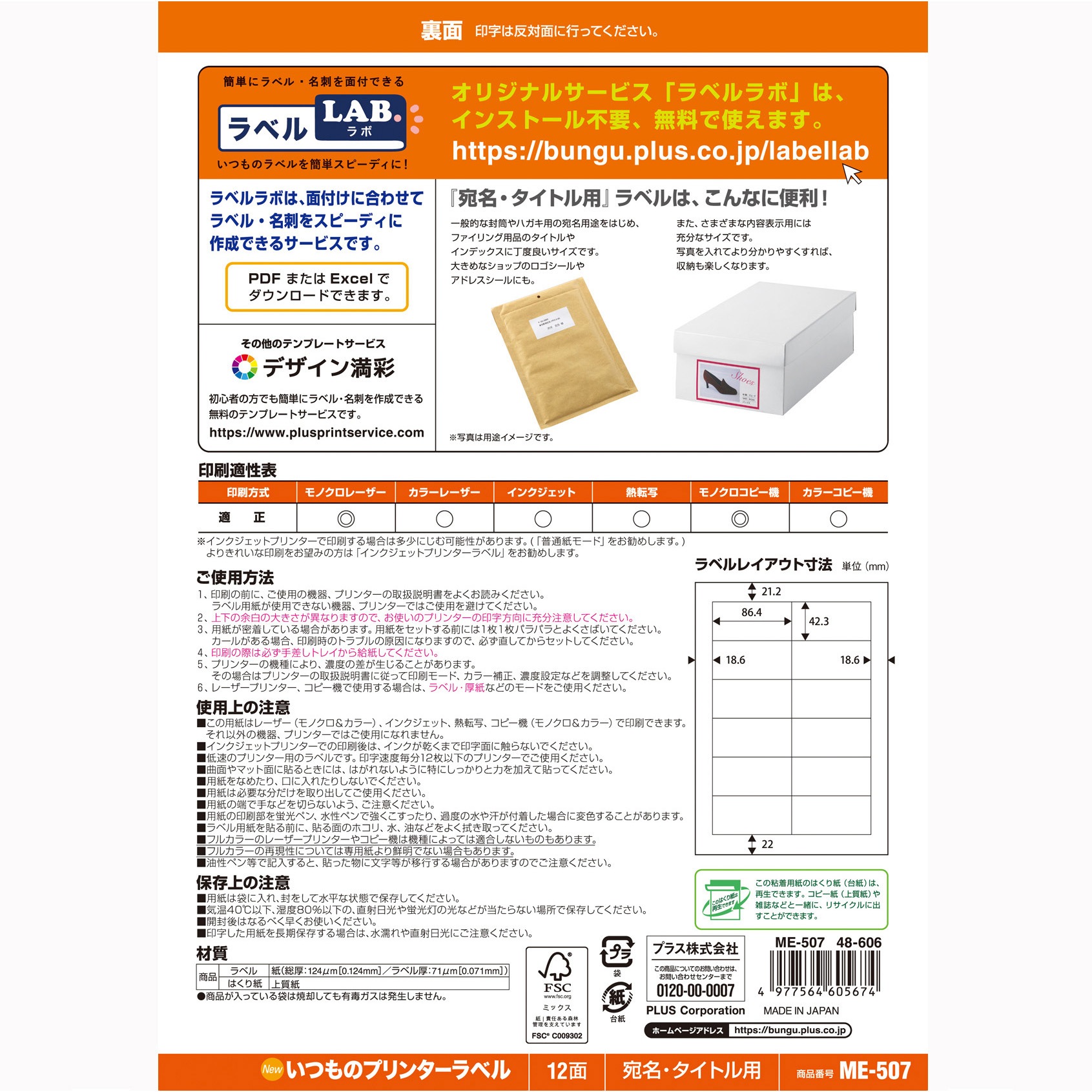 ME-507(48606) いつものラベル 宛名・タイトル用 PLUS(プラス)[文具