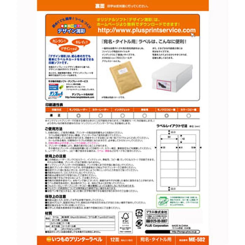 ME-502(48607) いつものラベル 宛名・タイトル用 プラス(文具 ME-502(48607) いつものラベル 宛名・タイトル用 プラス(文具