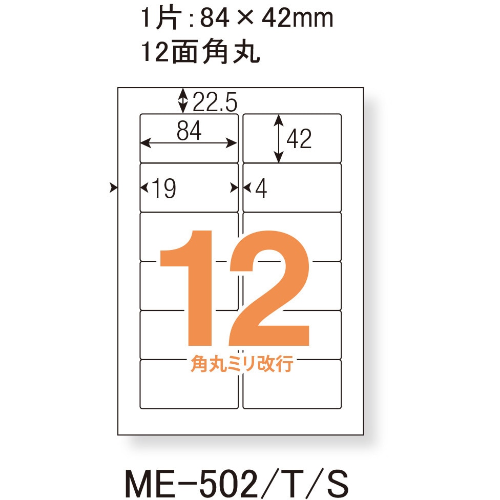 ME-502(48607) いつものラベル 宛名・タイトル用 PLUS(プラス)[文具