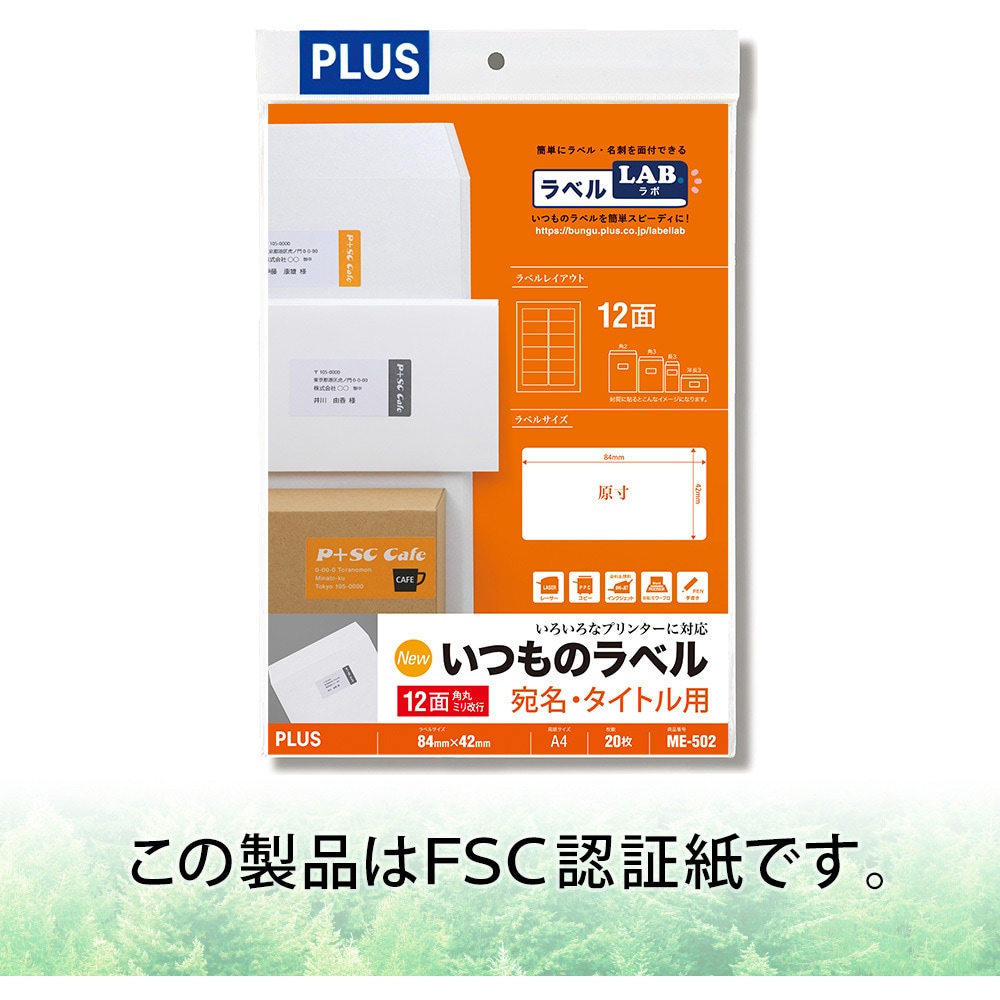 ME-502(48607) いつものラベル 宛名・タイトル用 PLUS(プラス)[文具