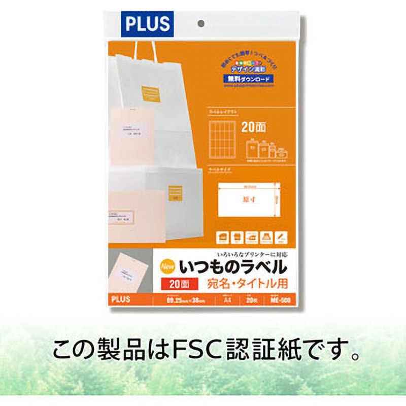 ME-508(48613) いつものラベル 宛名・タイトル用 PLUS(プラス)[文具