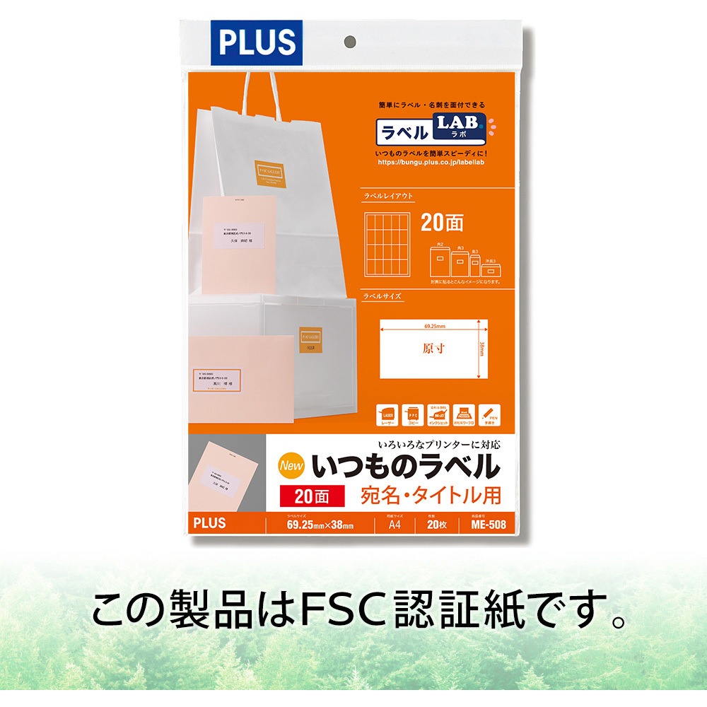 ME-508(48613) いつものラベル 宛名・タイトル用 PLUS(プラス)[文具
