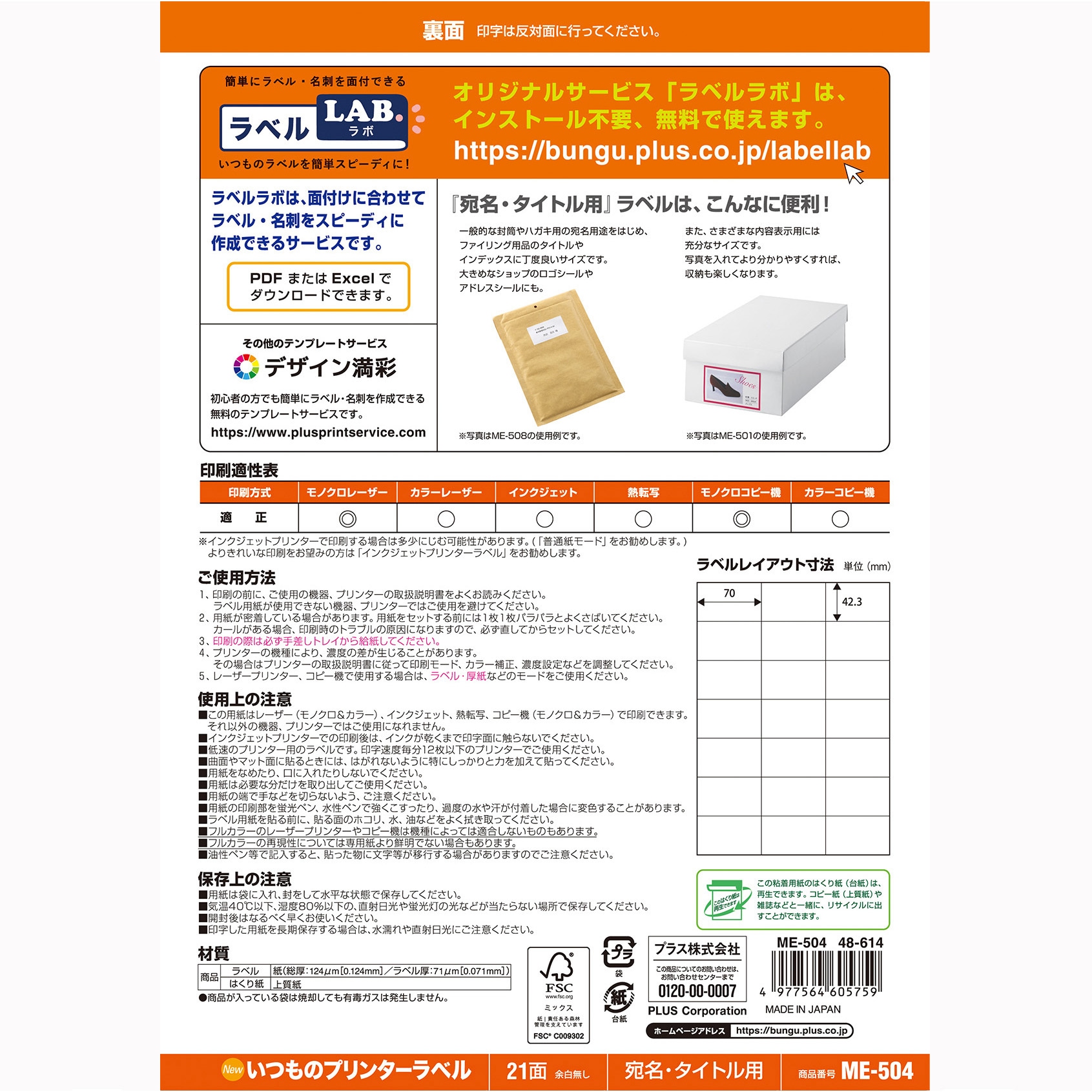 ME-504(48614) いつものラベル 宛名・タイトル用 PLUS(プラス)[文具